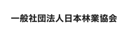 （一社）日本林業協会